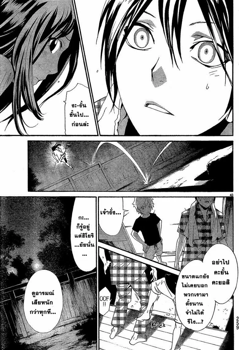 Noragami - หน้า 41