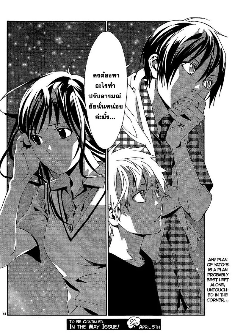 Noragami - หน้า 42