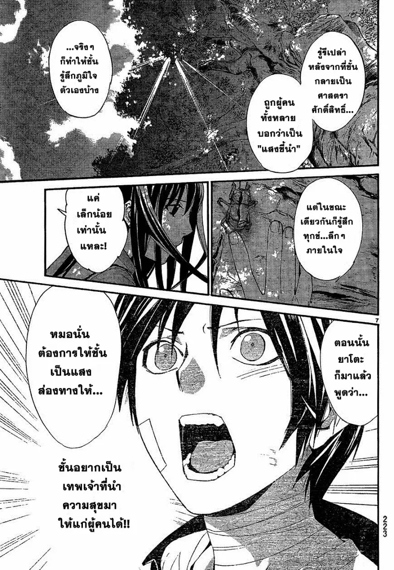 Noragami - หน้า 6