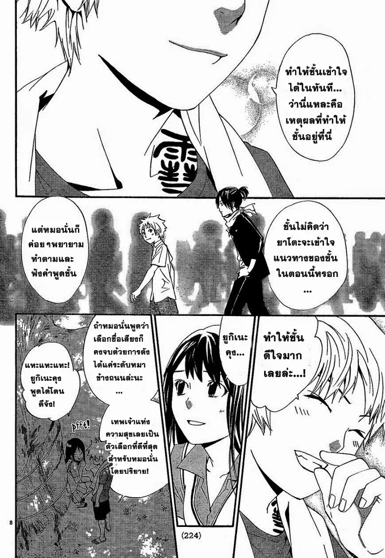 Noragami - หน้า 7