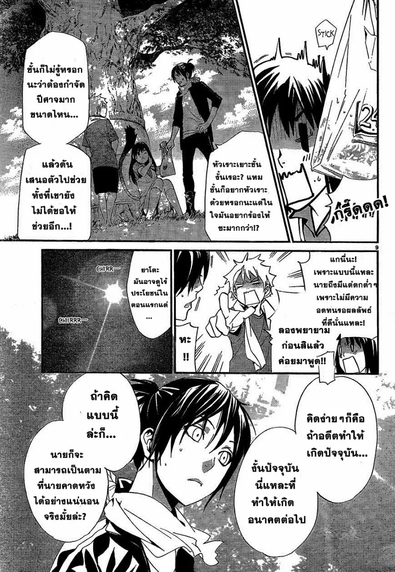 Noragami - หน้า 8