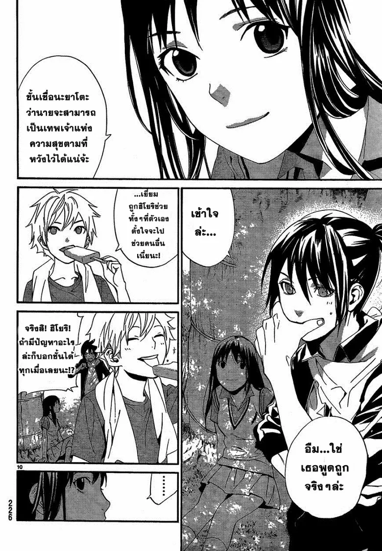 Noragami - หน้า 9