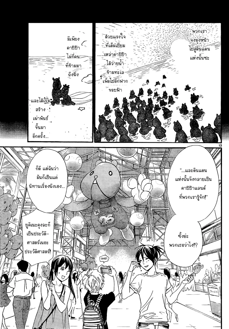 Noragami - หน้า 12