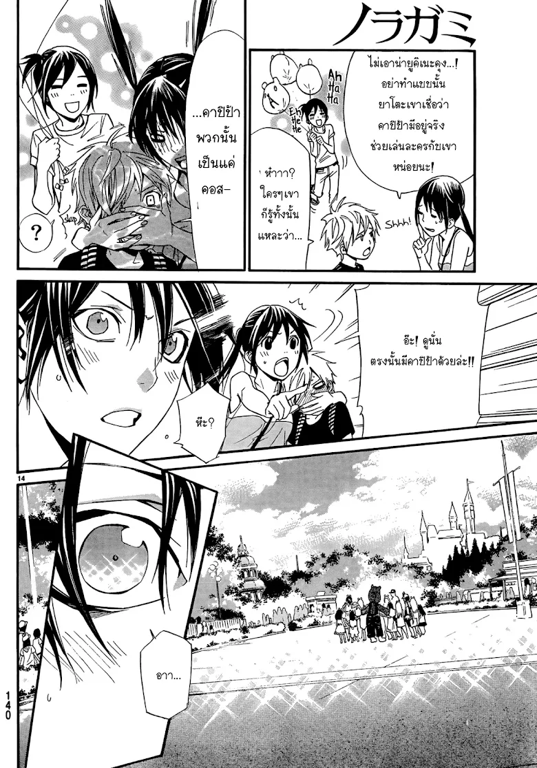 Noragami - หน้า 13