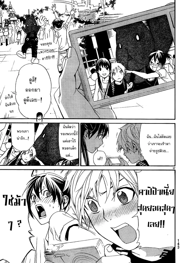 Noragami - หน้า 16