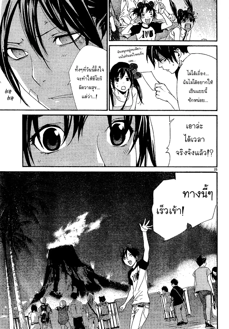 Noragami - หน้า 24