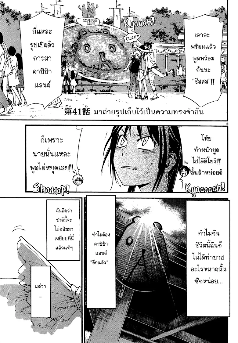 Noragami - หน้า 4