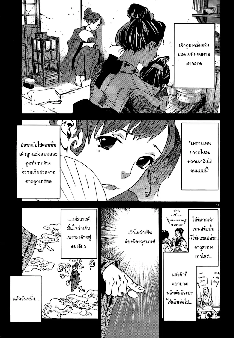 Noragami - หน้า 10