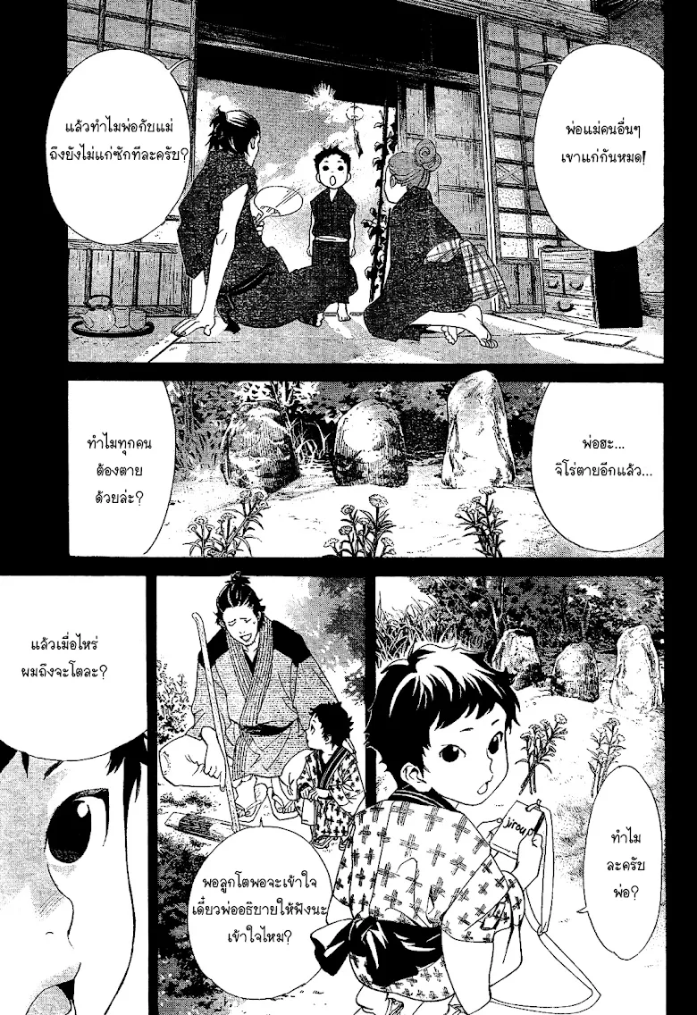 Noragami - หน้า 20