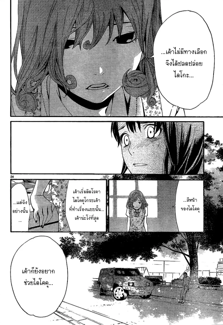 Noragami - หน้า 23