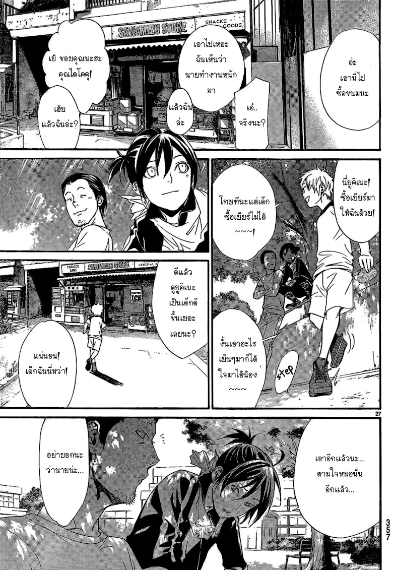 Noragami - หน้า 26