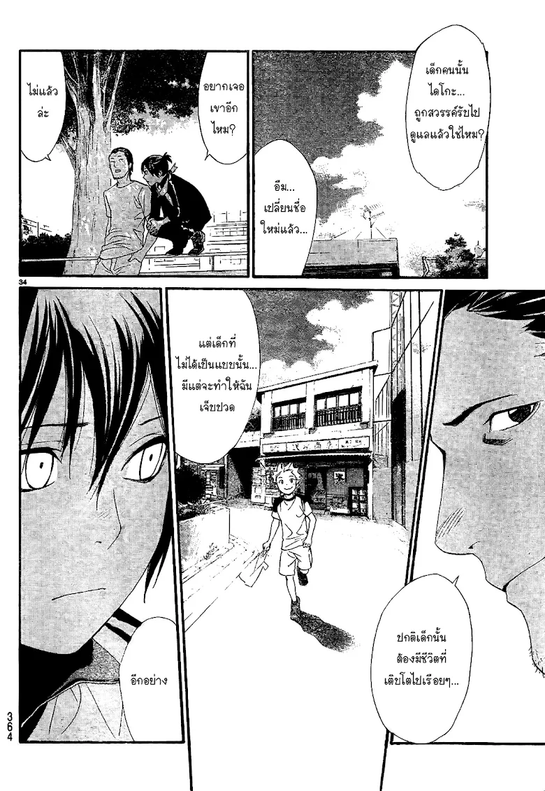 Noragami - หน้า 33