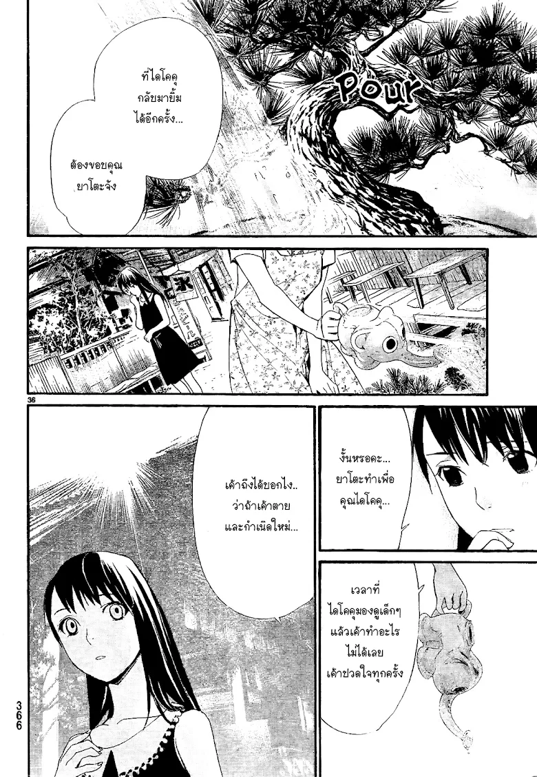 Noragami - หน้า 35