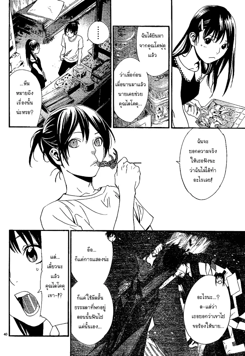 Noragami - หน้า 39