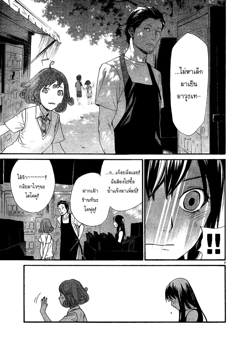 Noragami - หน้า 6