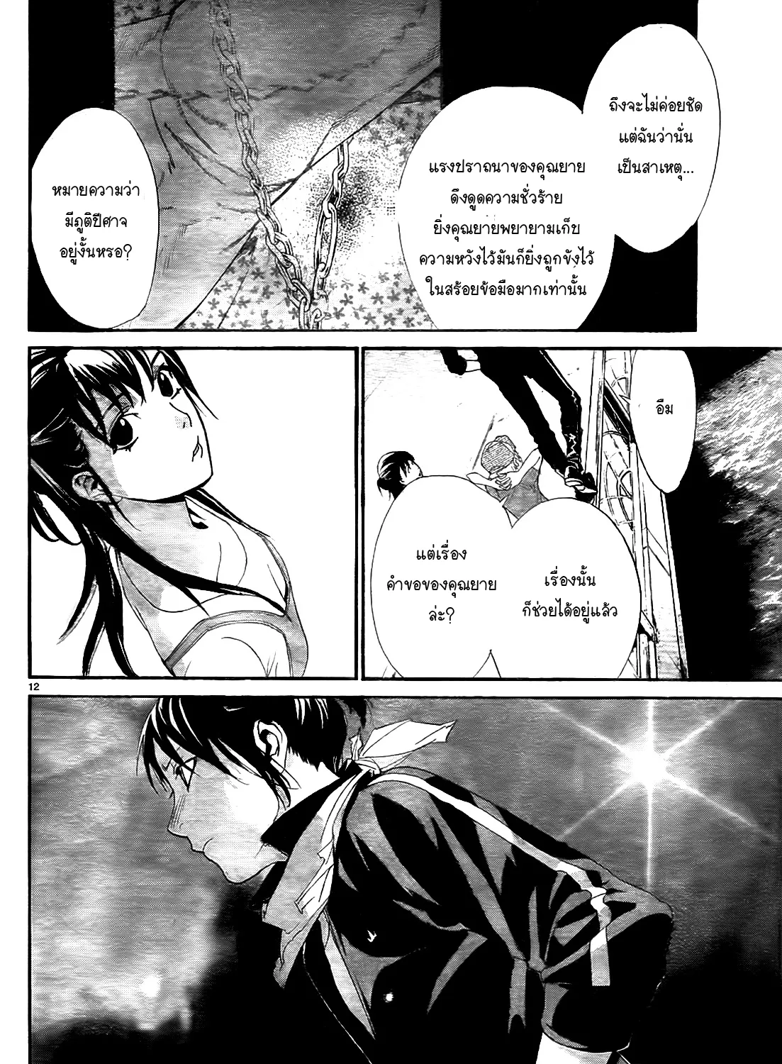 Noragami - หน้า 22