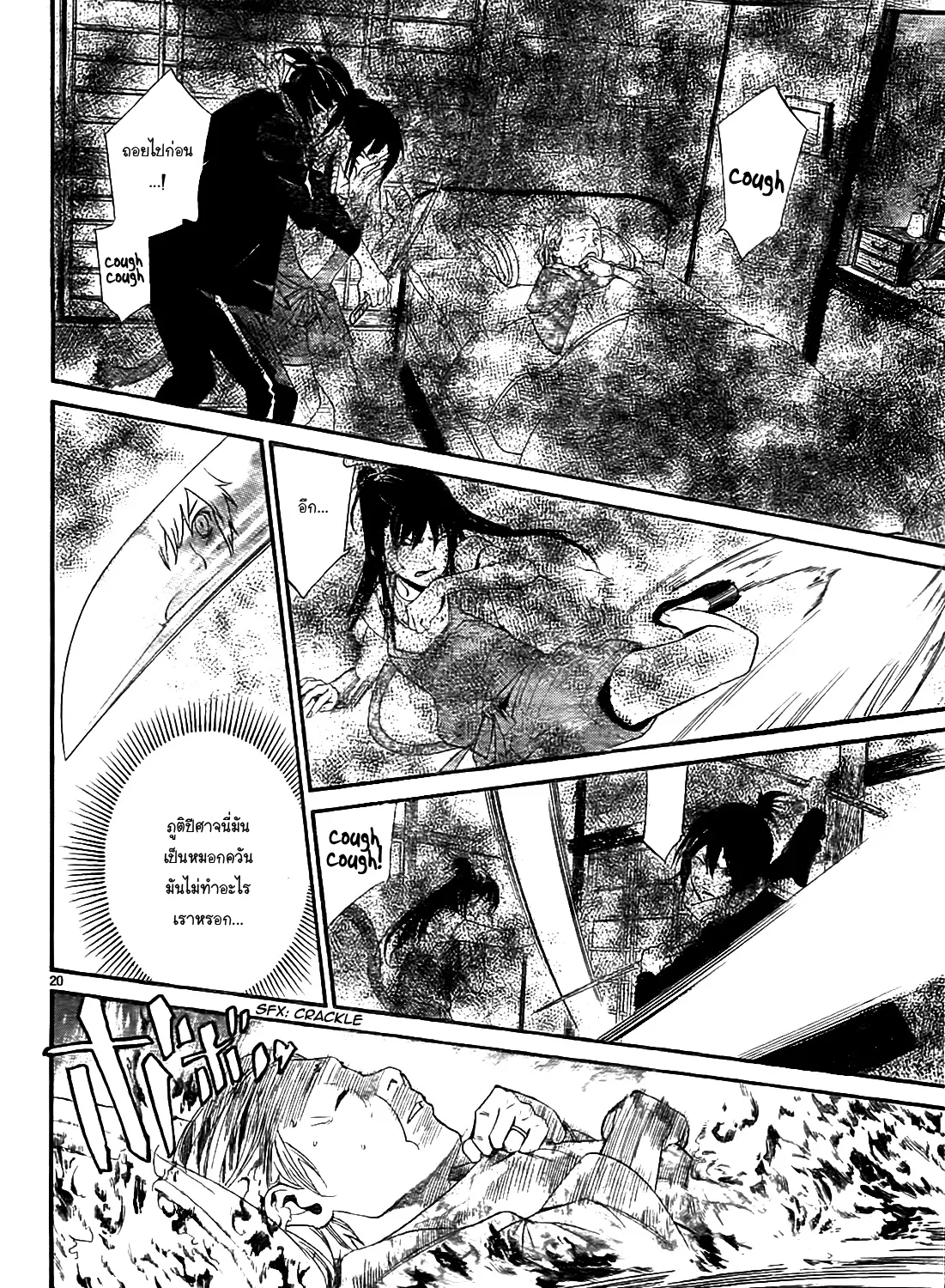 Noragami - หน้า 38