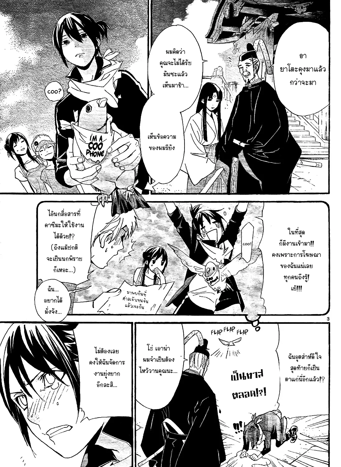 Noragami - หน้า 4