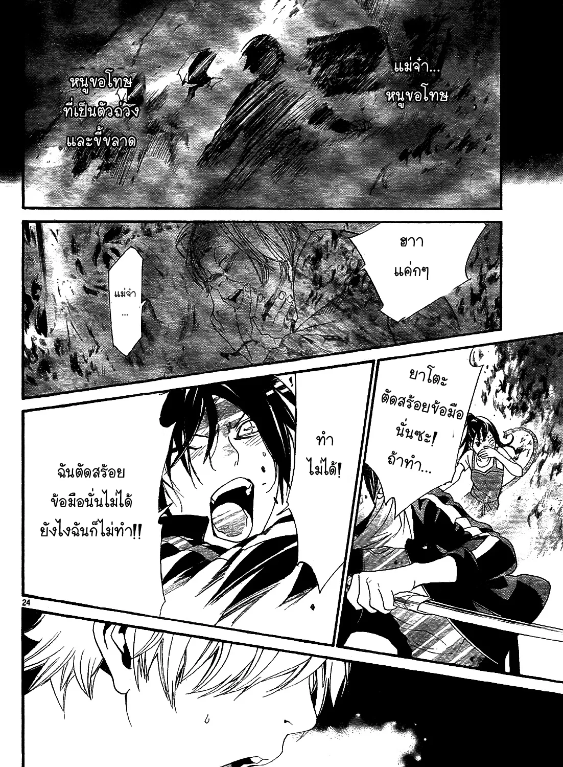 Noragami - หน้า 46