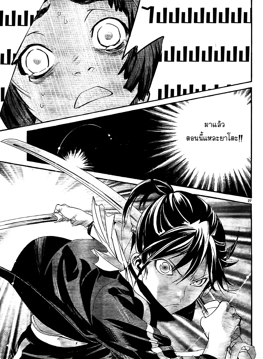 Noragami - หน้า 52