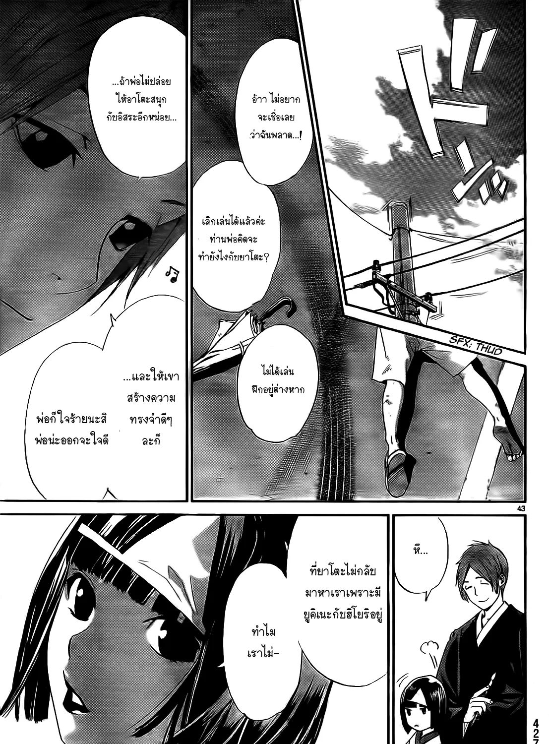 Noragami - หน้า 84