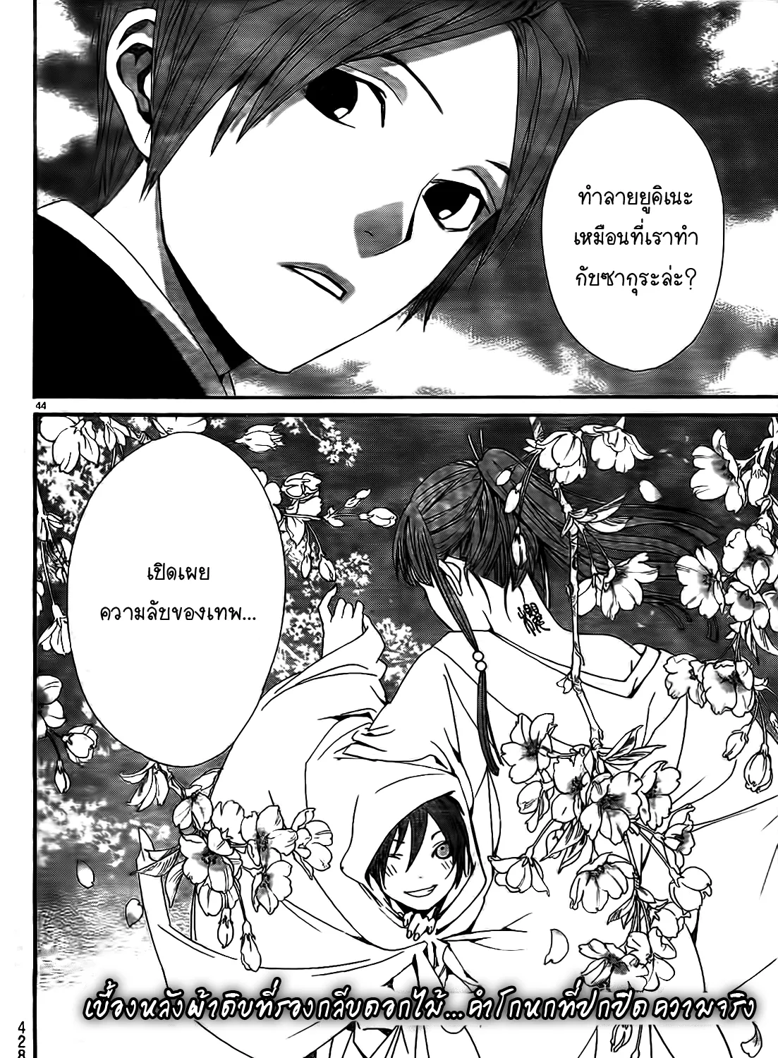 Noragami - หน้า 86