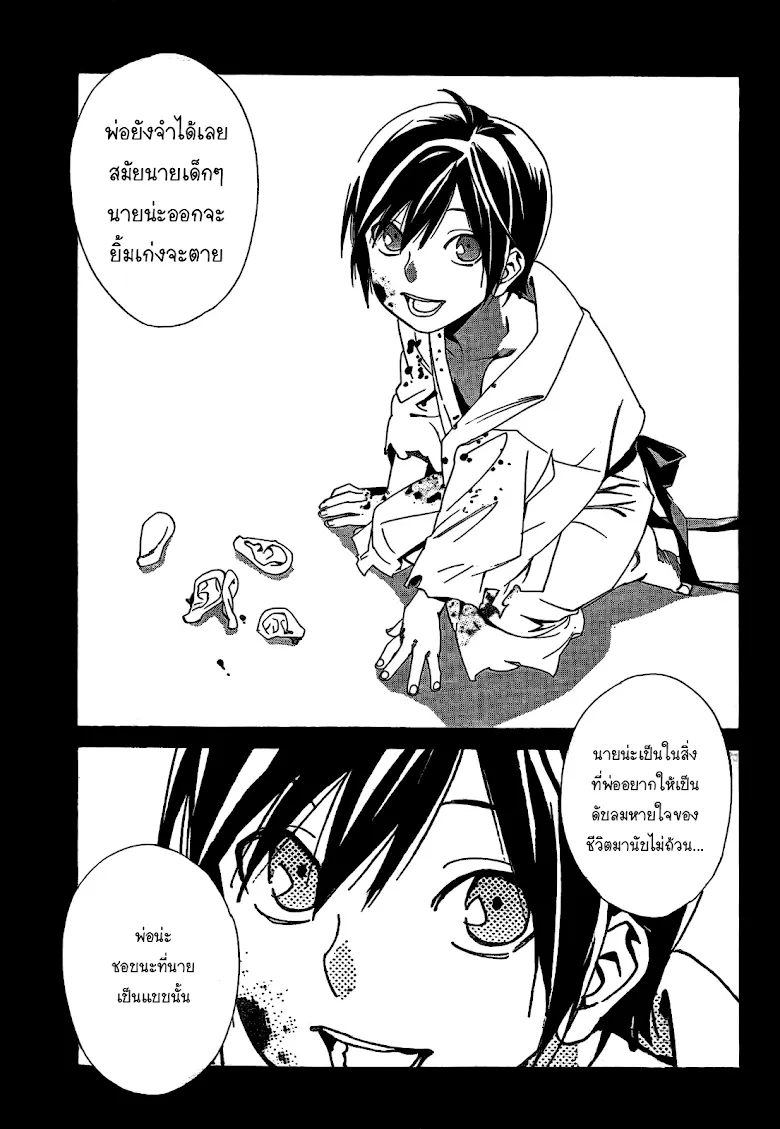 Noragami - หน้า 14