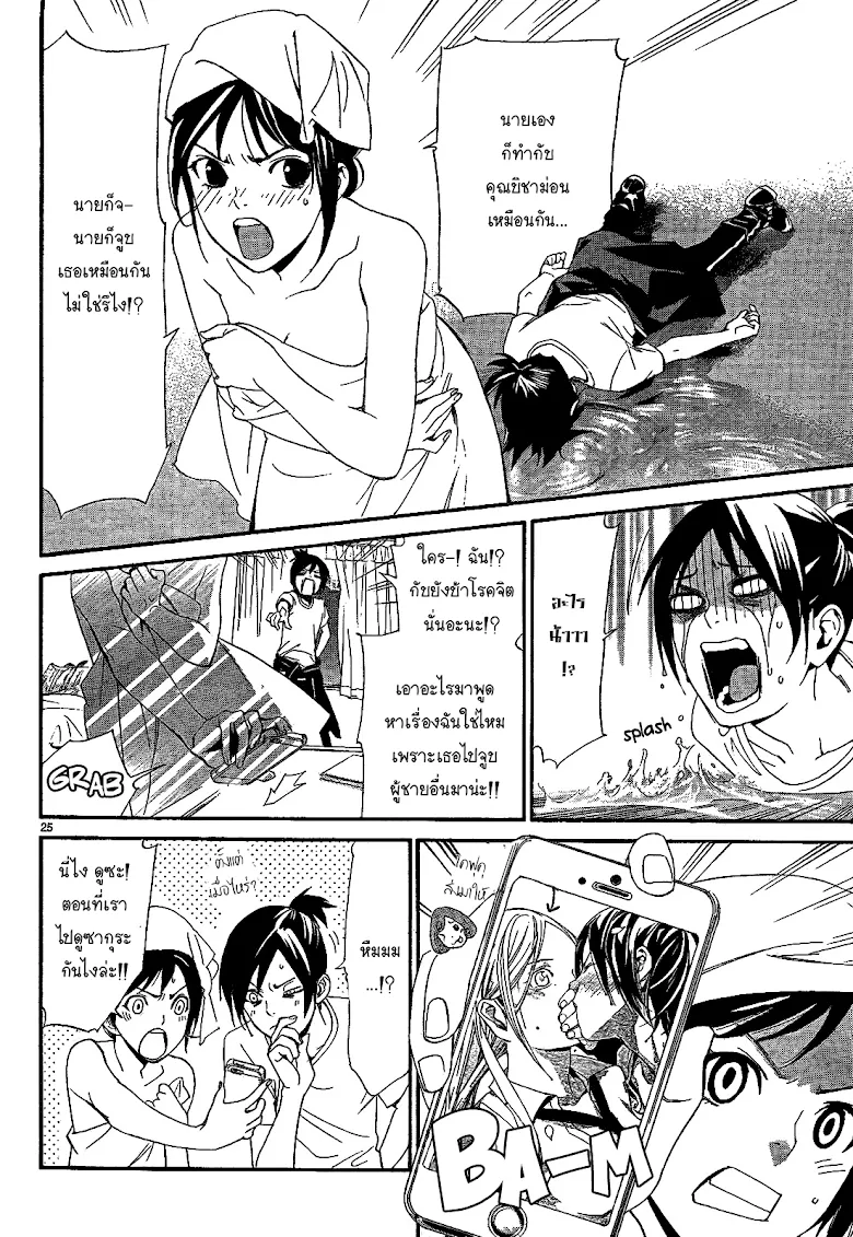 Noragami - หน้า 25