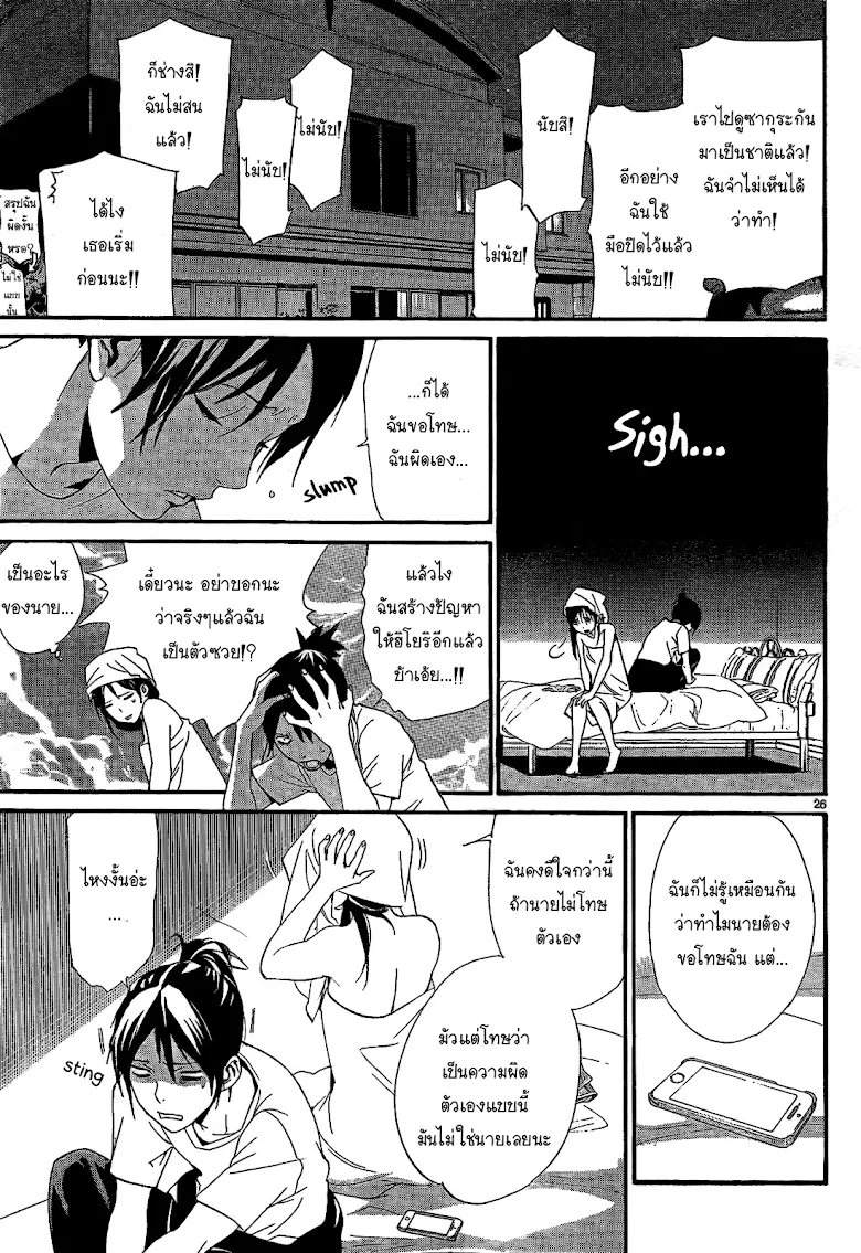 Noragami - หน้า 26