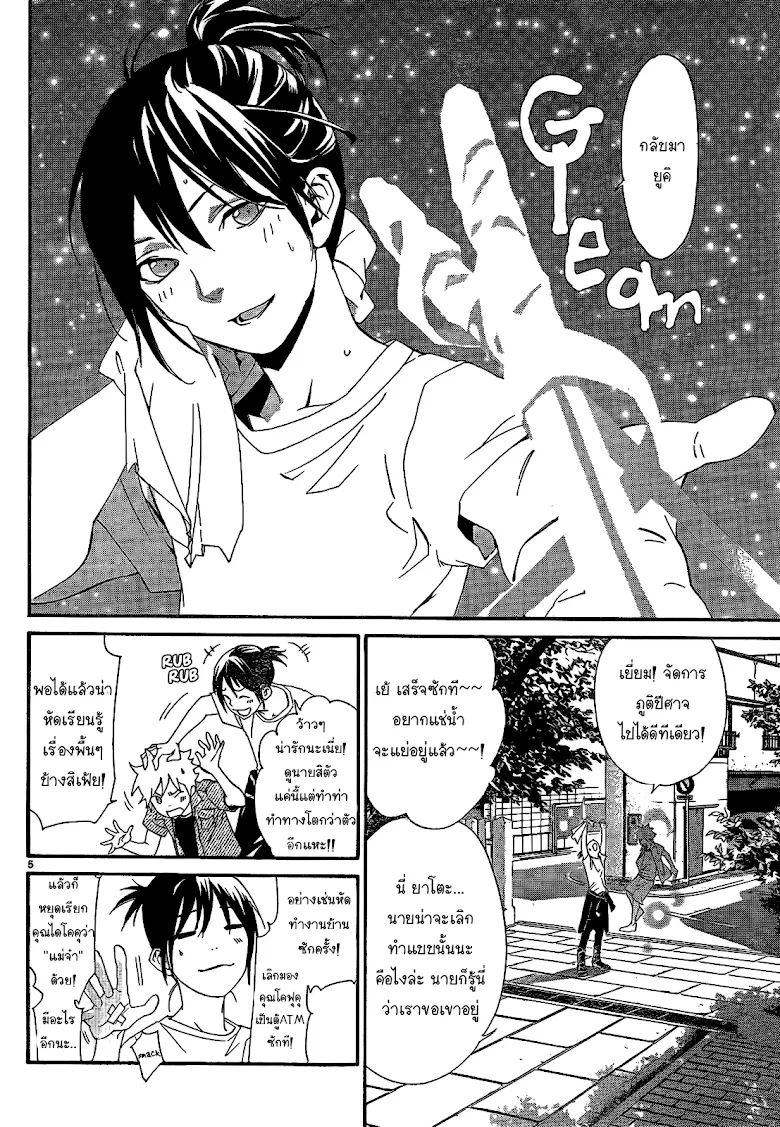 Noragami - หน้า 5