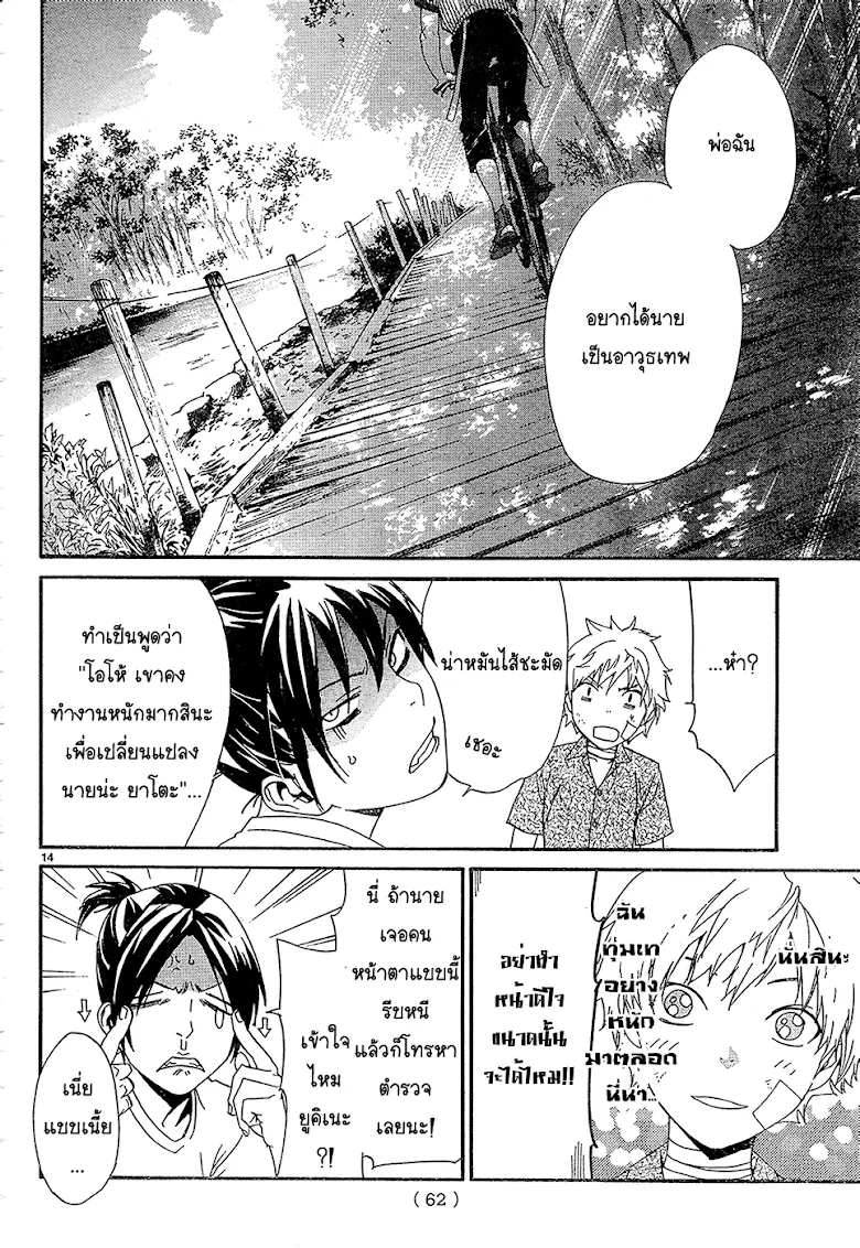 Noragami - หน้า 13