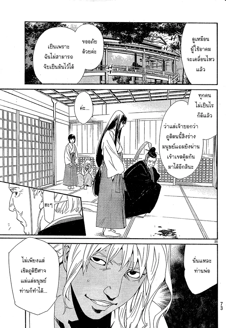 Noragami - หน้า 24