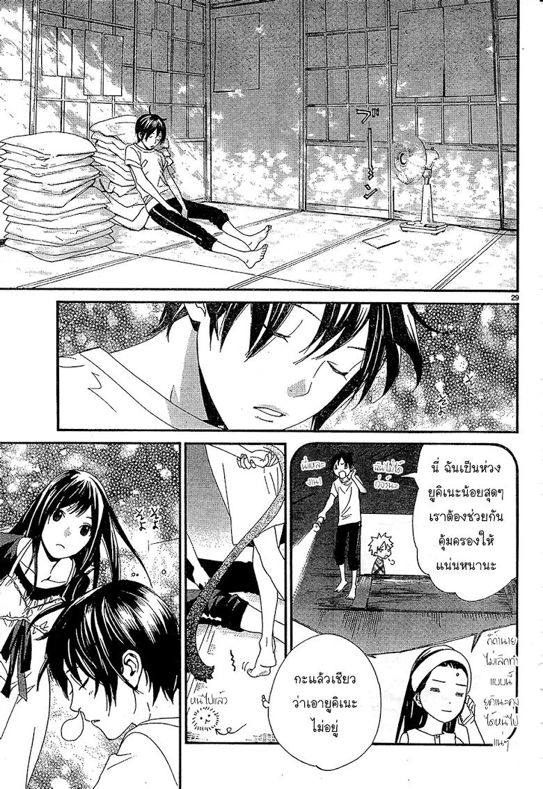 Noragami - หน้า 28