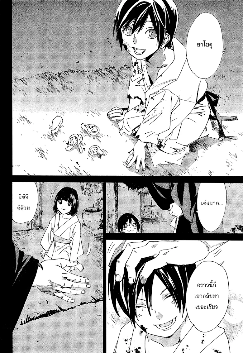 Noragami - หน้า 33