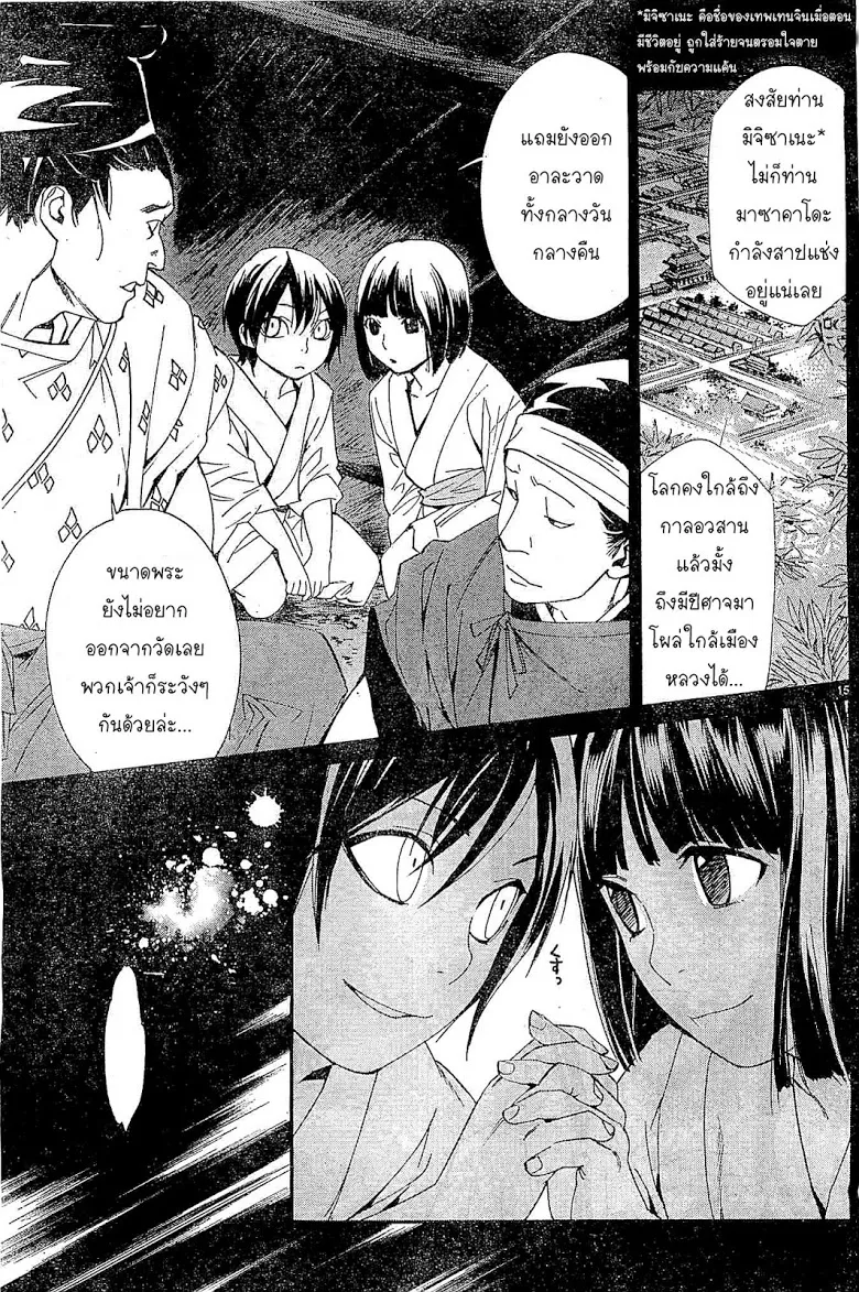 Noragami - หน้า 14