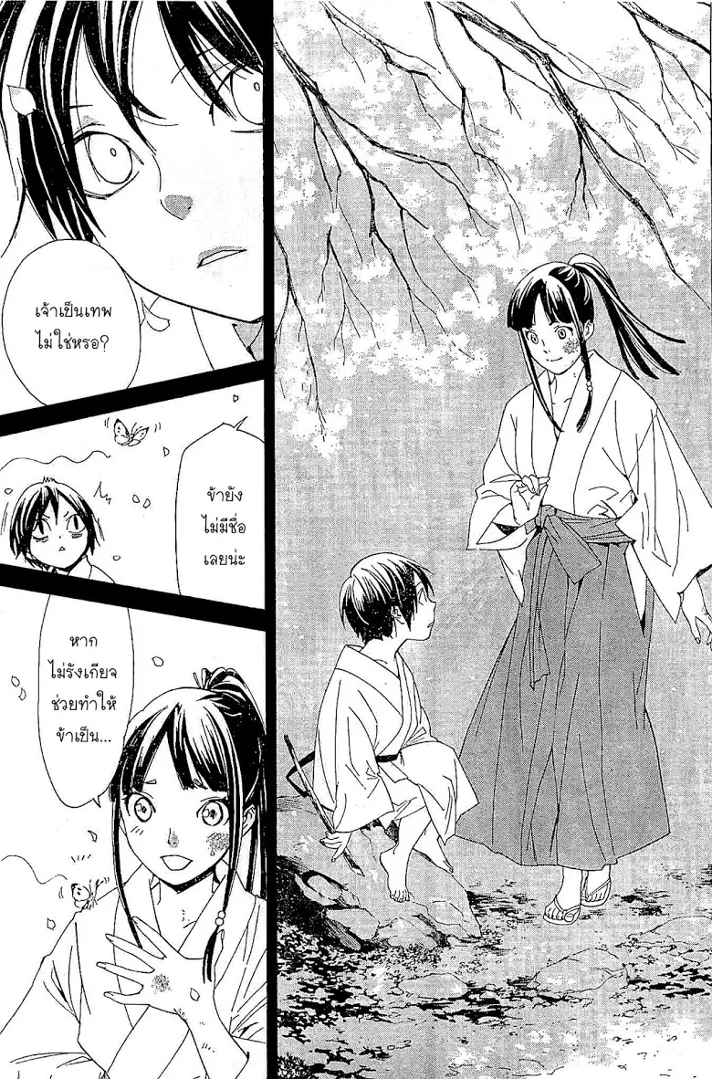 Noragami - หน้า 16