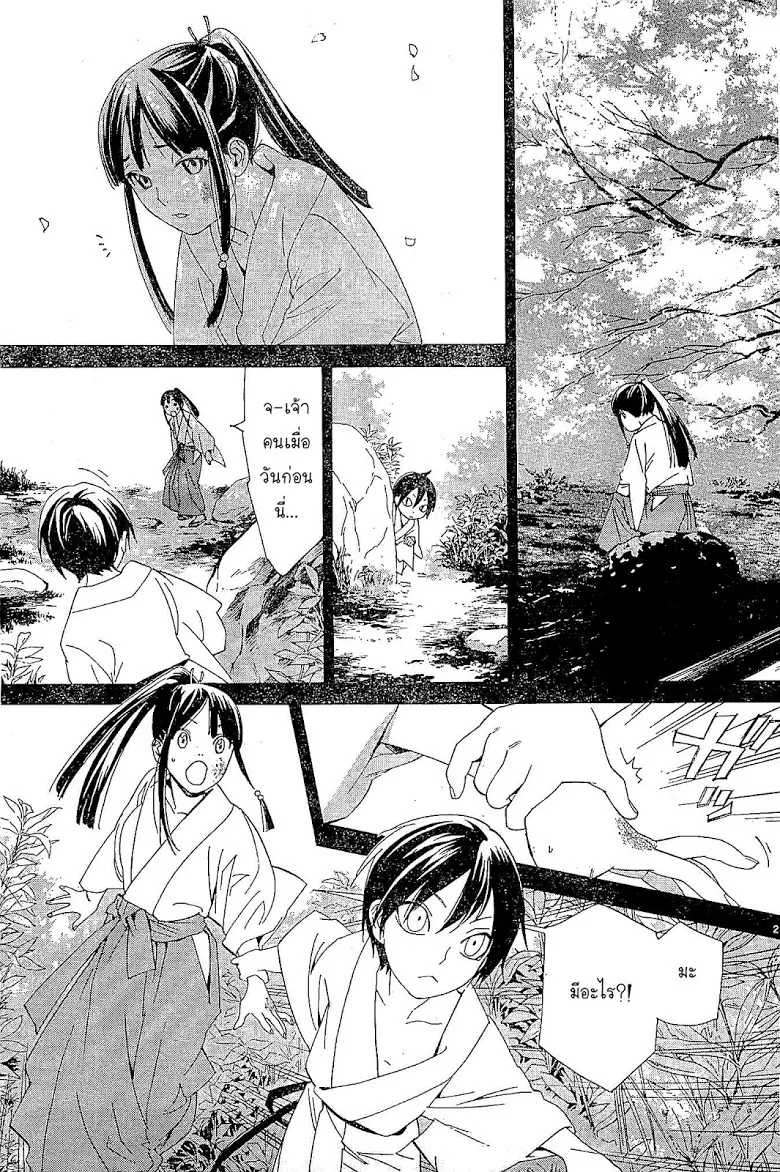 Noragami - หน้า 20