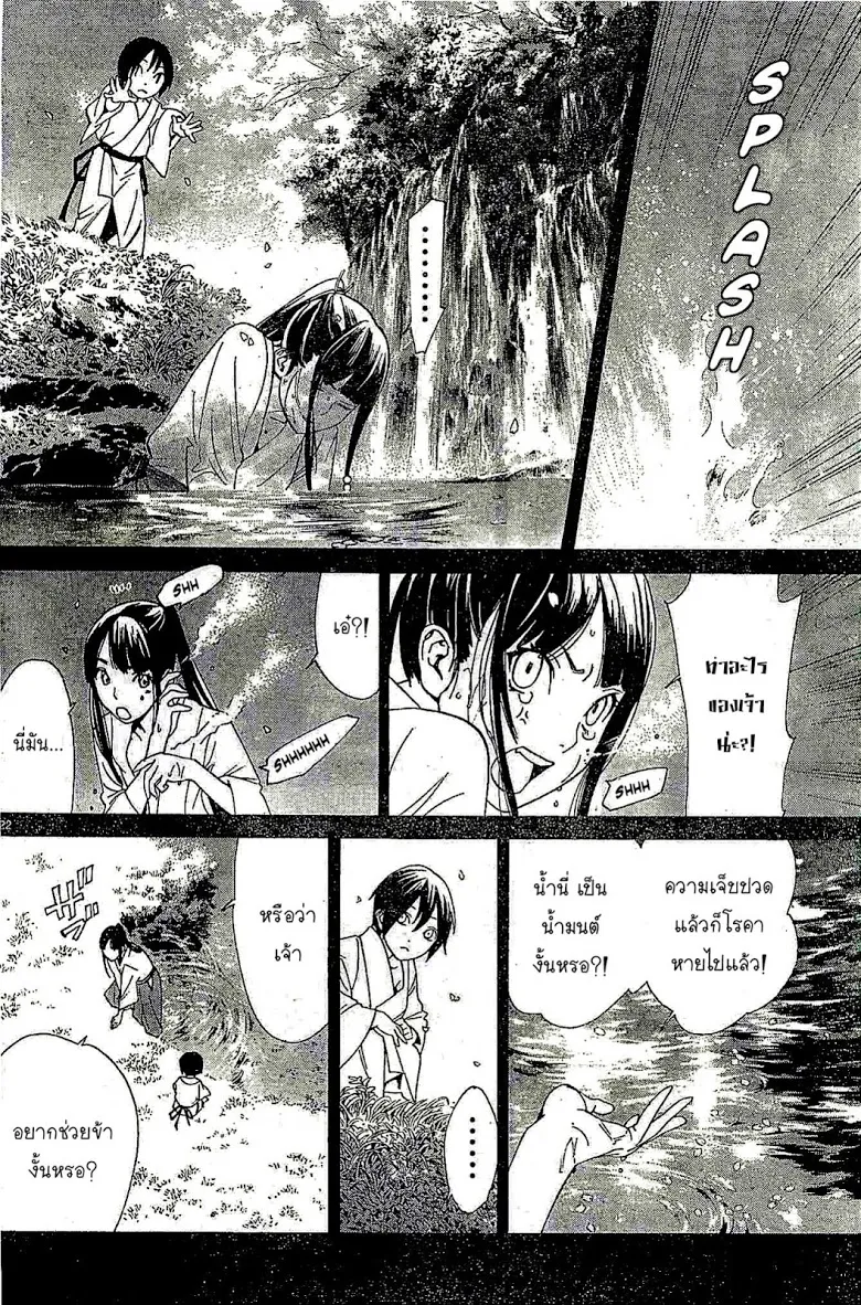 Noragami - หน้า 21