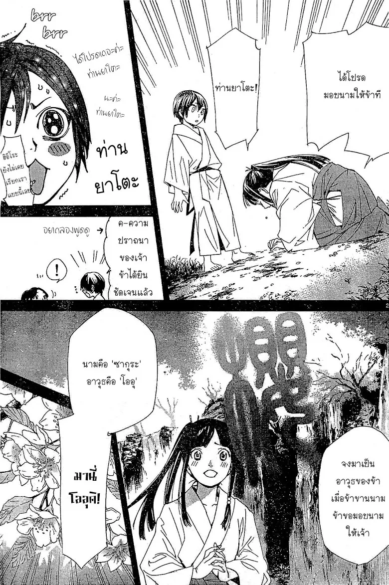 Noragami - หน้า 24