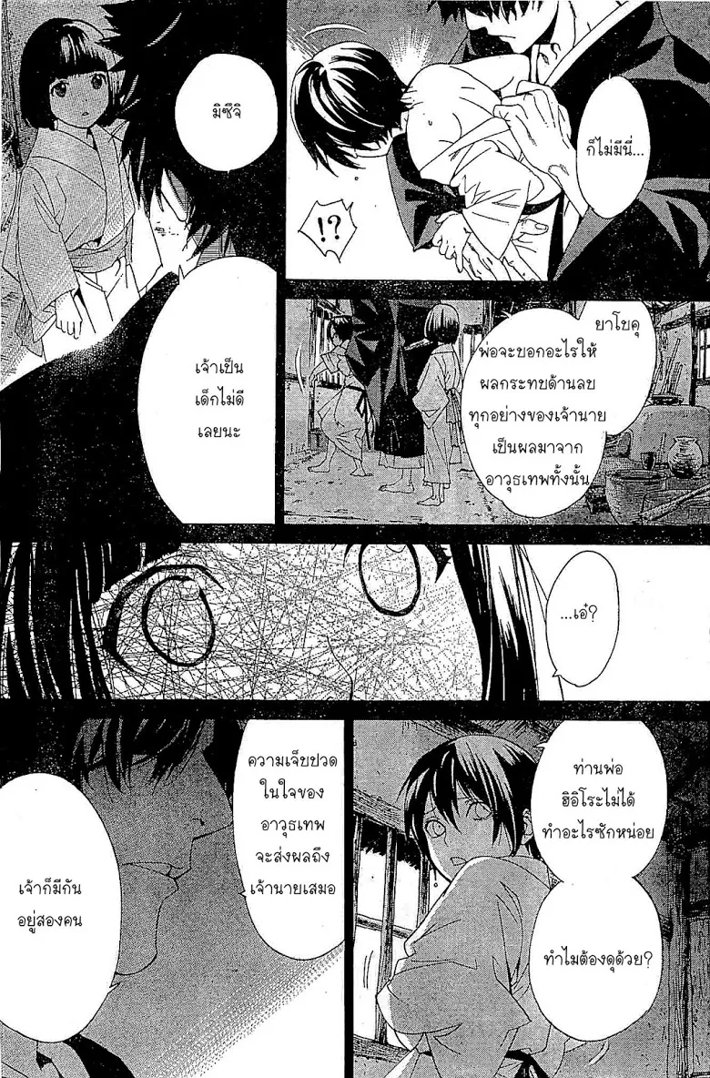 Noragami - หน้า 29