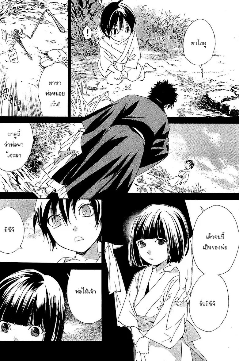 Noragami - หน้า 3