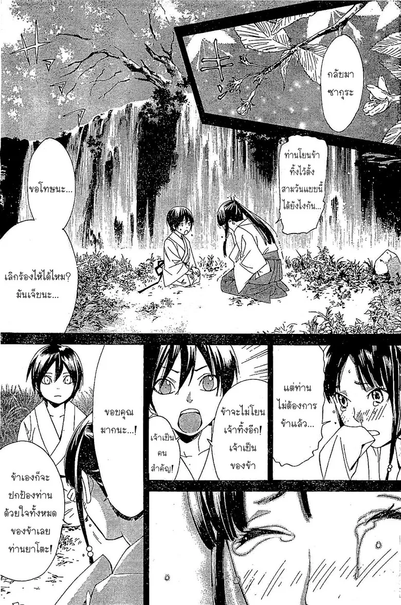 Noragami - หน้า 31