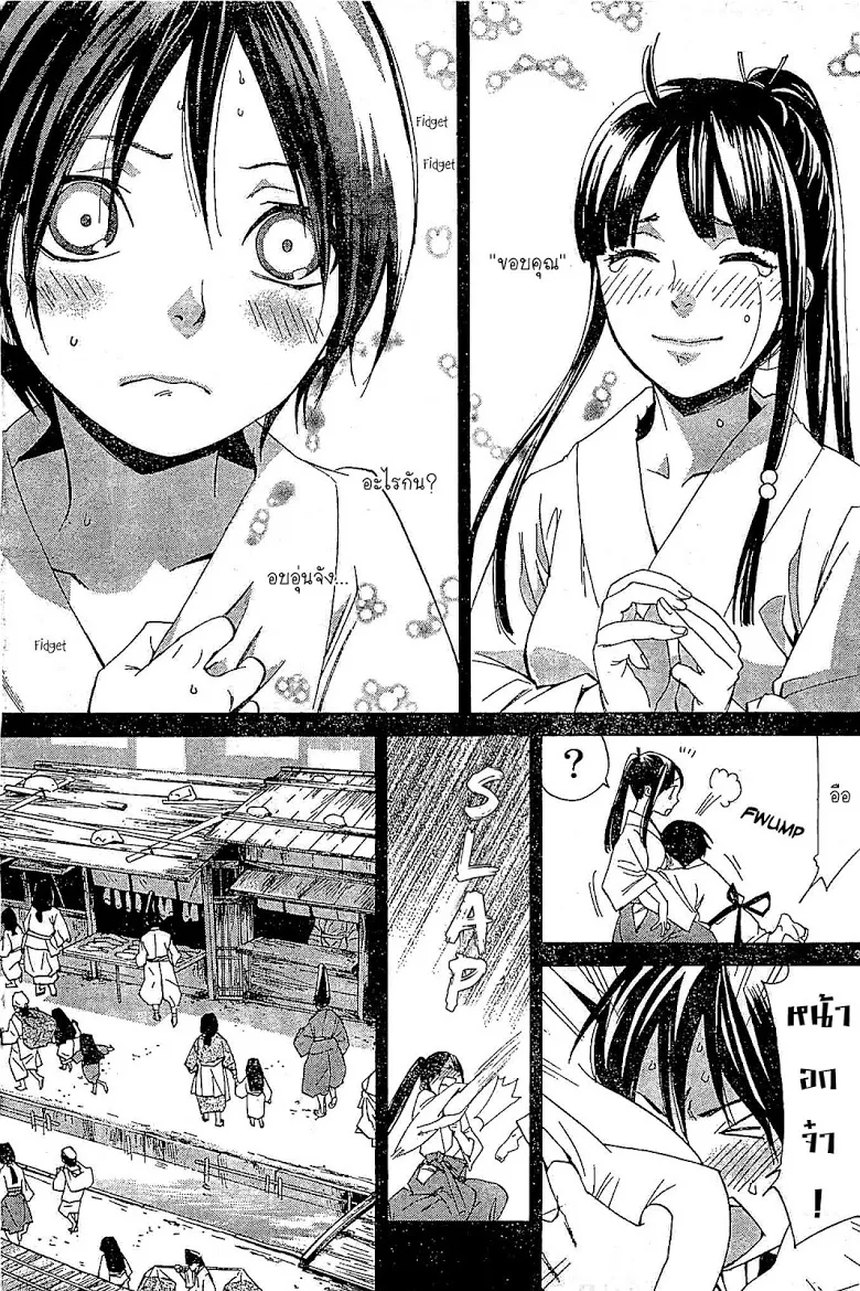 Noragami - หน้า 32