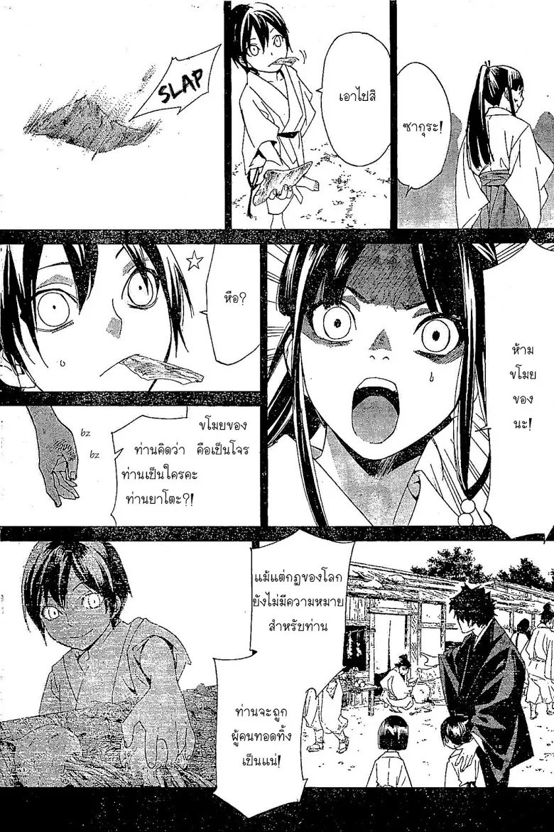 Noragami - หน้า 34