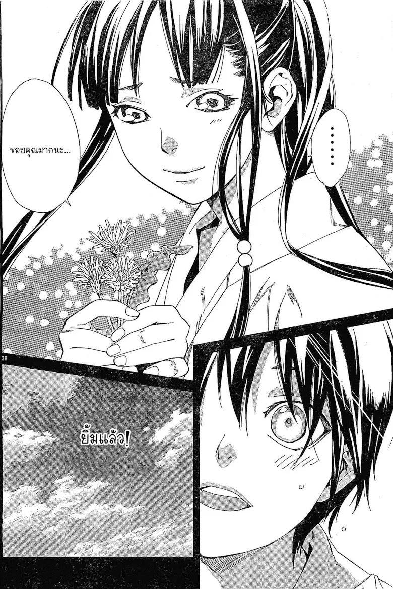 Noragami - หน้า 37