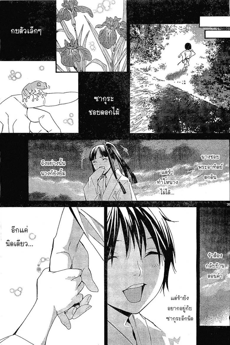 Noragami - หน้า 38