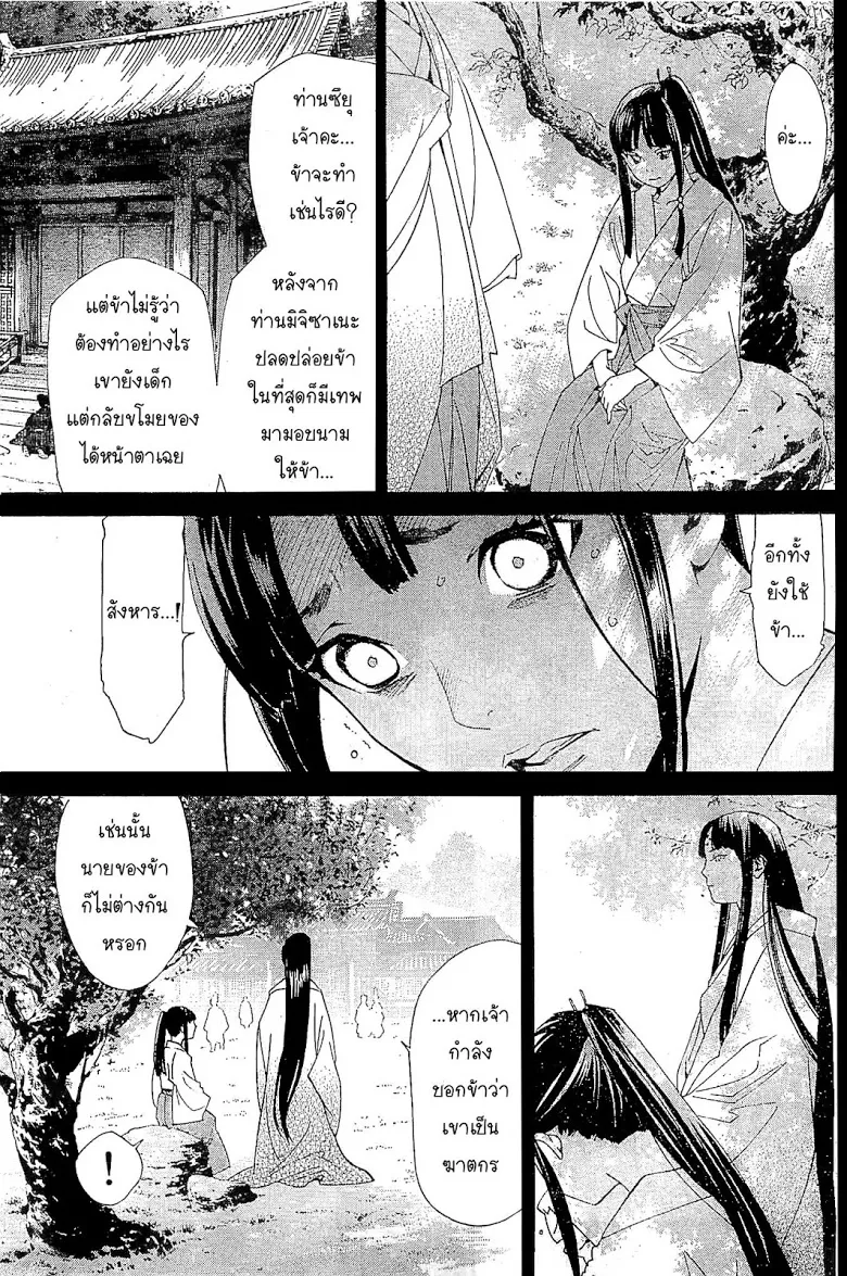 Noragami - หน้า 10