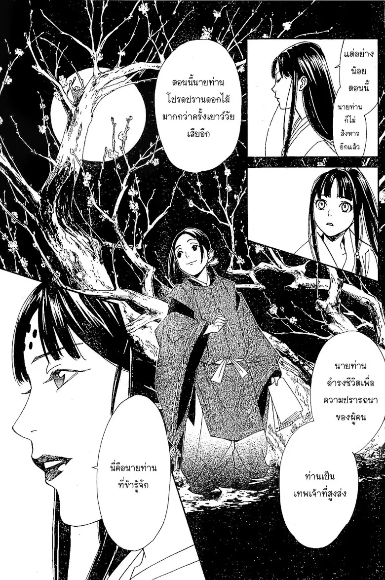 Noragami - หน้า 12