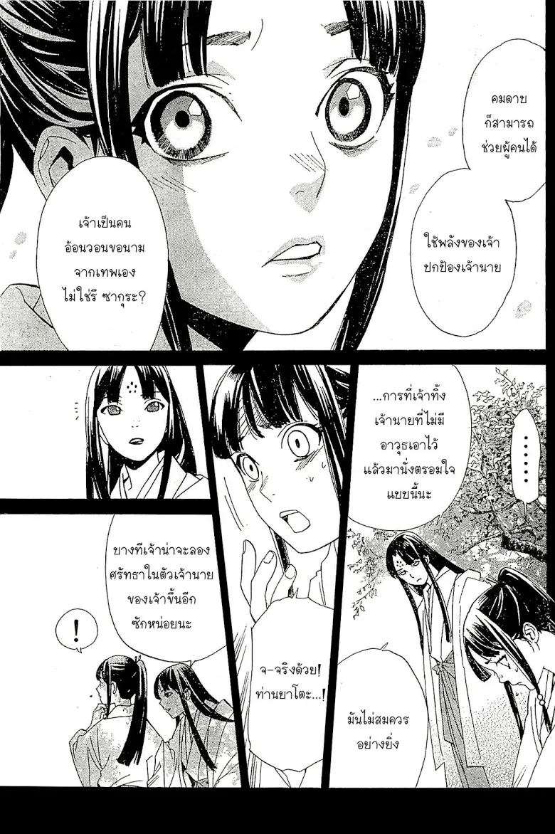 Noragami - หน้า 14