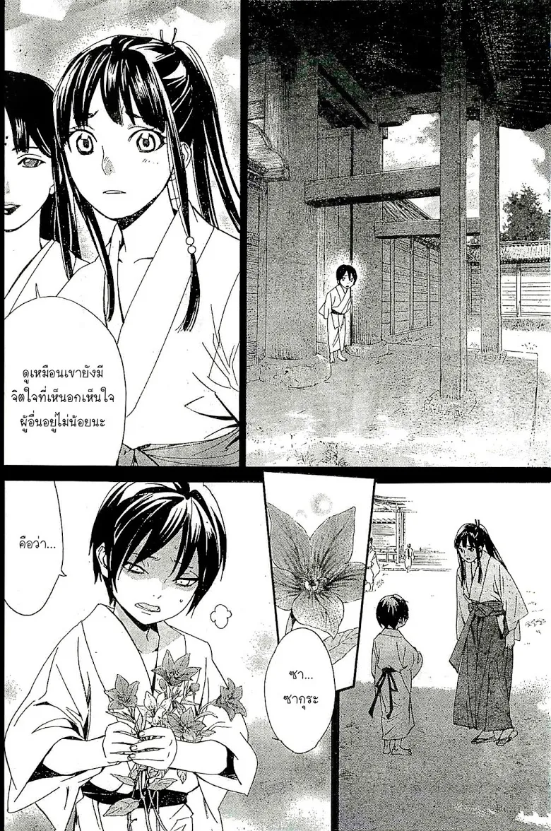 Noragami - หน้า 15